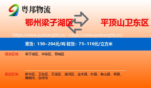 鄂州梁子湖区到卫东区物流