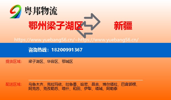 鄂州梁子湖区到新疆物流