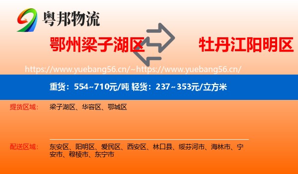 鄂州梁子湖区到阳明区物流