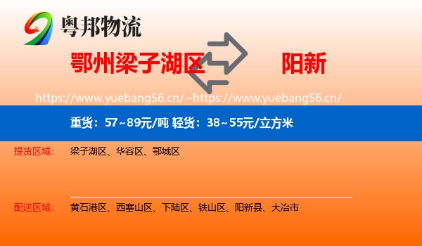 鄂州梁子湖区到阳新县物流