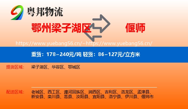 鄂州梁子湖区到偃师市物流