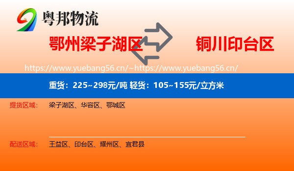 鄂州梁子湖区到印台区物流