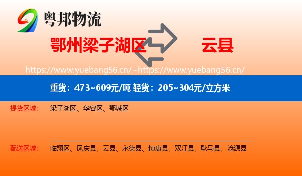 鄂州梁子湖区到云县物流