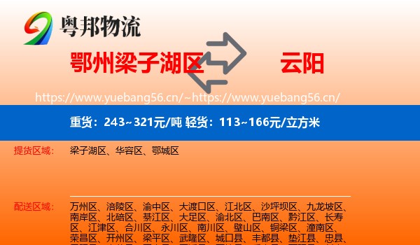鄂州梁子湖区到云阳县物流