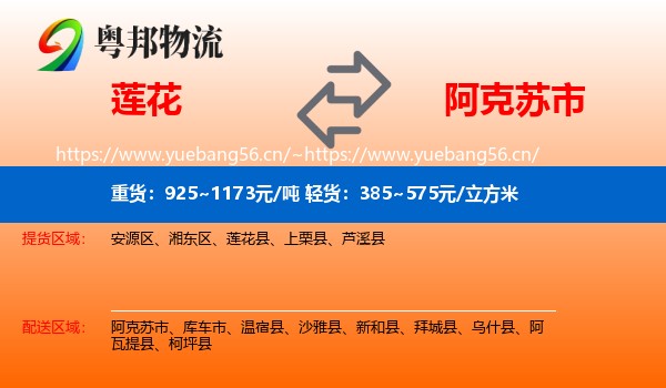 莲花到阿克苏市物流