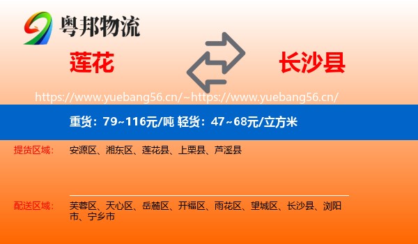 莲花到长沙县物流