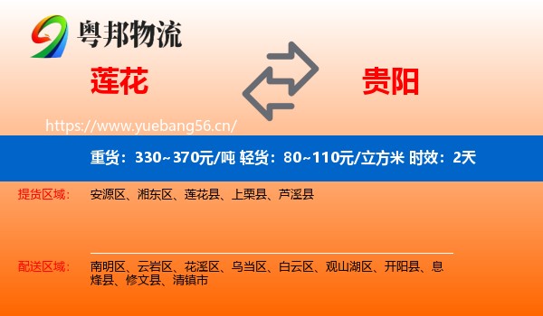 莲花到贵阳物流专线名片