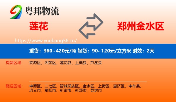 莲花到金水区物流专线名片