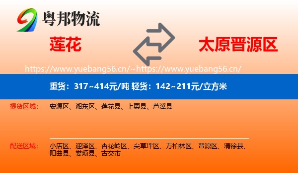 莲花到晋源区物流