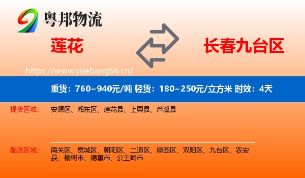 莲花到九台区物流专线名片