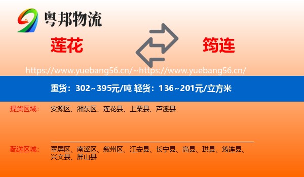 莲花到筠连县物流