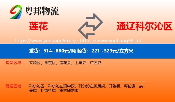 莲花到科尔沁区物流