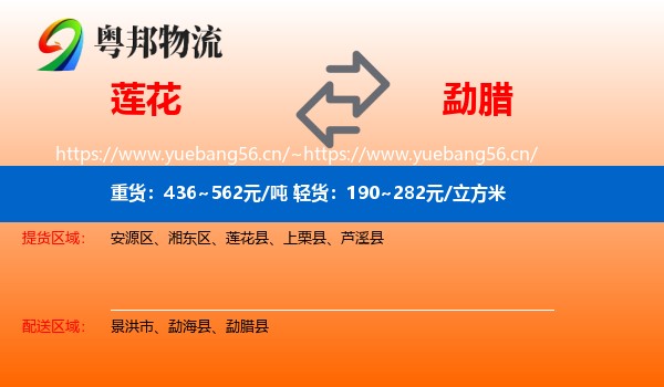 莲花到勐腊县物流