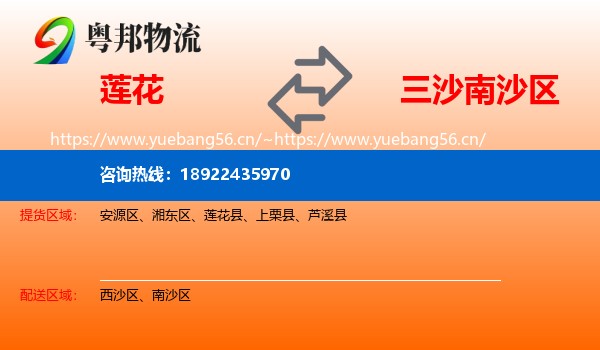 莲花到南沙区物流