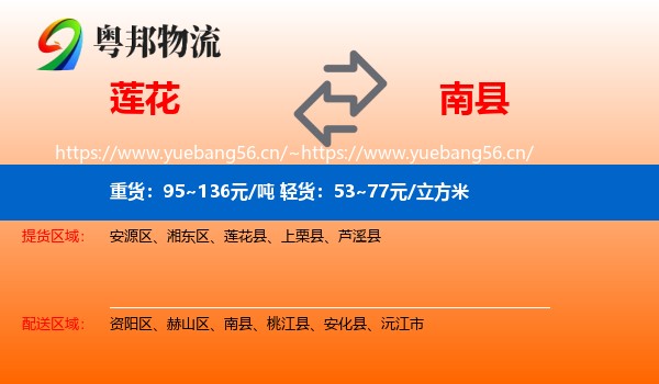 莲花到南县物流
