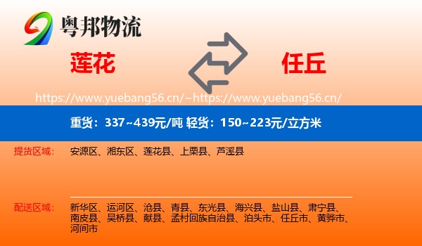莲花到任丘市物流