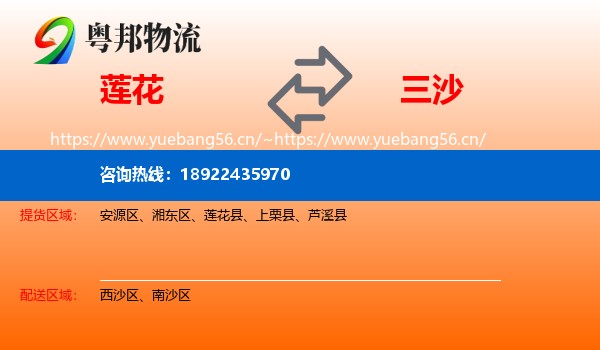 莲花到三沙物流