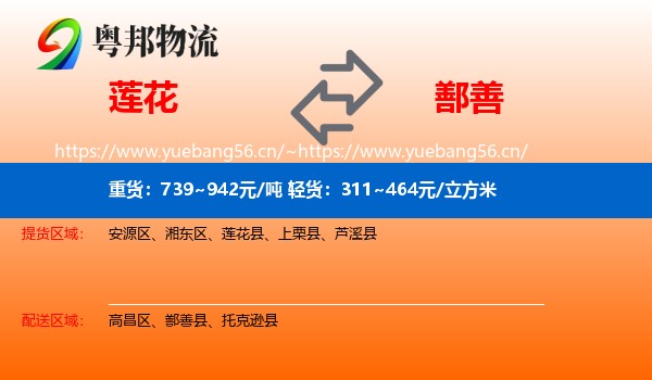 莲花到鄯善县物流