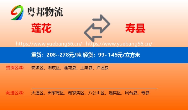 莲花到寿县物流