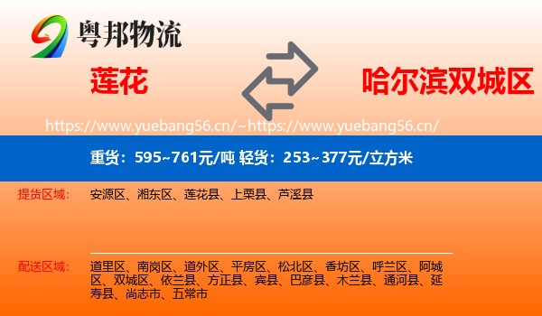 莲花到双城区物流