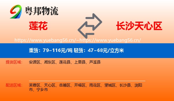 莲花到天心区物流