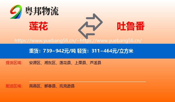 莲花到吐鲁番物流