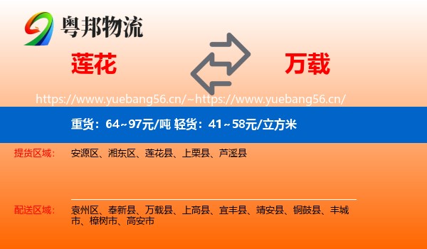 莲花到万载县物流