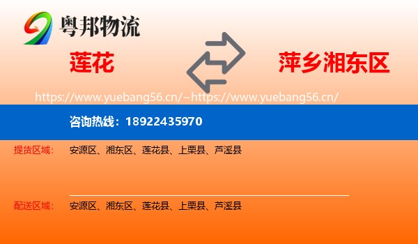莲花到湘东区物流