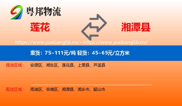 莲花到湘潭县物流