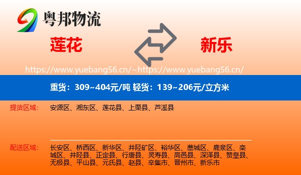 莲花到新乐市物流