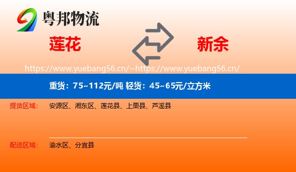 莲花到新余物流