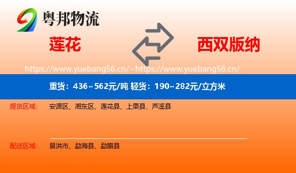 莲花到西双版纳物流