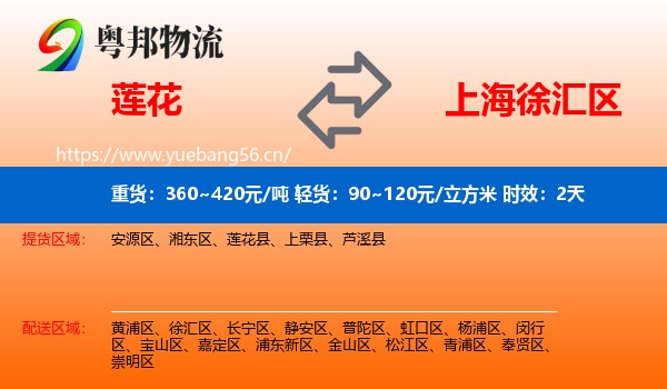 莲花到徐汇区物流专线名片