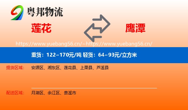 莲花到鹰潭物流