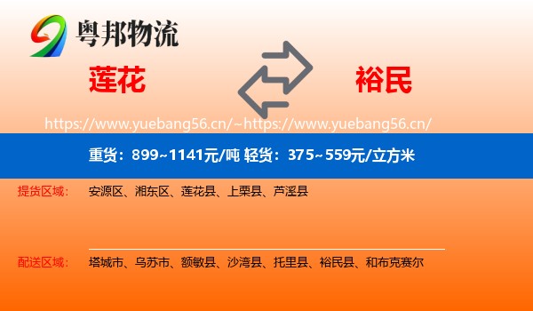 莲花到裕民县物流