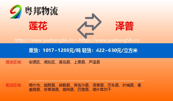 莲花到泽普县物流
