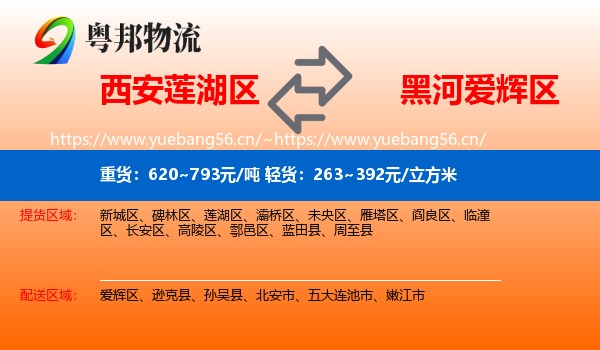 西安莲湖区到爱辉区物流