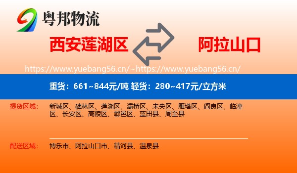 西安莲湖区到阿拉山口市物流