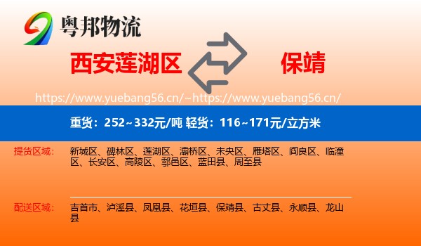 西安莲湖区到保靖县物流