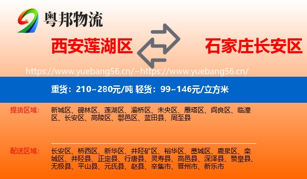 西安莲湖区到长安区物流