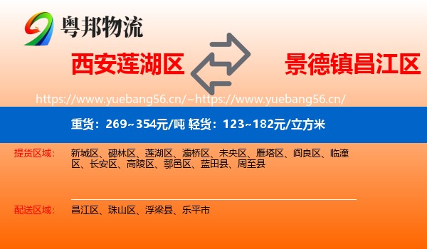 西安莲湖区到昌江区物流