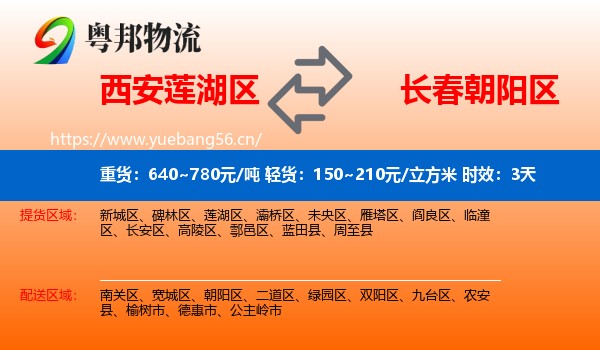 西安莲湖区到朝阳区物流专线名片