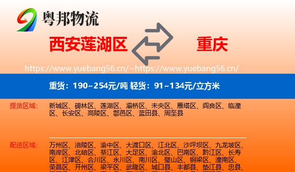 西安莲湖区到重庆物流