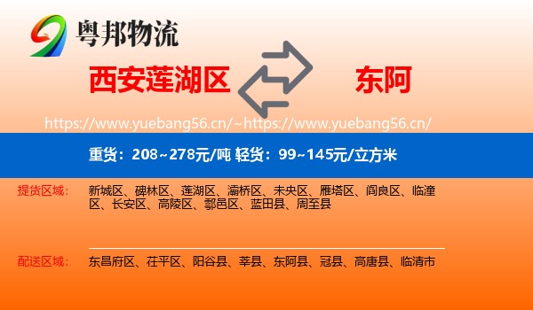 西安莲湖区到东阿县物流