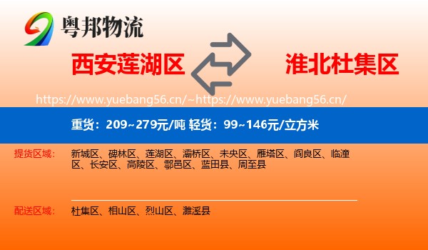 西安莲湖区到杜集区物流