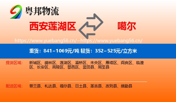 西安莲湖区到噶尔县物流