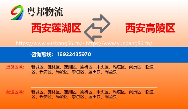 西安莲湖区到高陵区物流