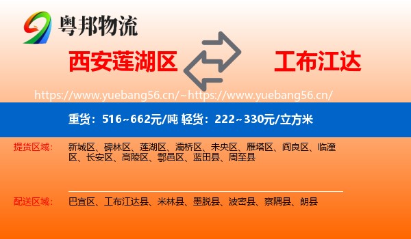 西安莲湖区到工布江达县物流