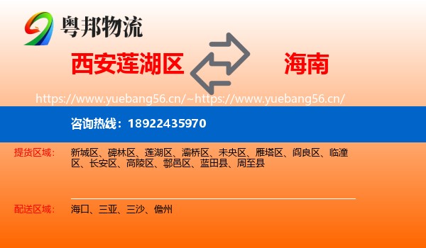 西安莲湖区到海南物流