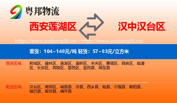 西安莲湖区到汉台区物流